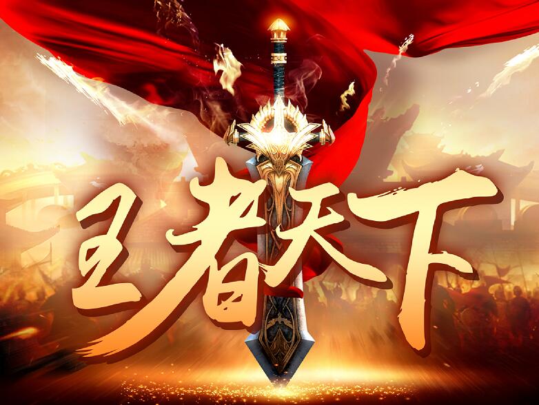 王者天下_上海齊(qi)業團(tuán)建(jian)